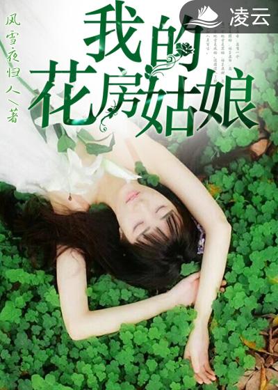 花房姑娘台词完整版