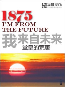 1932我来自未来