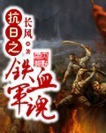 抗战之特战兵魂徐锐