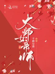 史上第一女帝师小说免费阅读