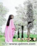 仙道祖师是什么鬼