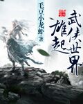 武侠之纵横无敌免费