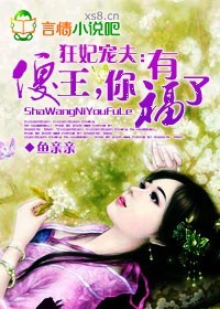 傻王狂宠神医妃