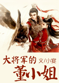 古代大将军的夫人叫什么