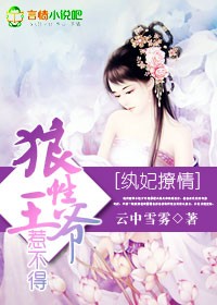 纨绔王妃王爷求休战免费阅读小说