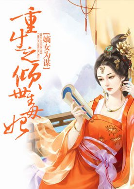 重生嫡女洛无忧全文免费阅读