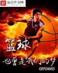 篮球陪少年怎么看NBA