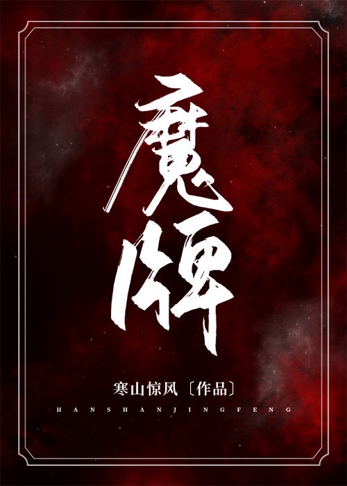 酒馆战棋恶魔牌怎么玩