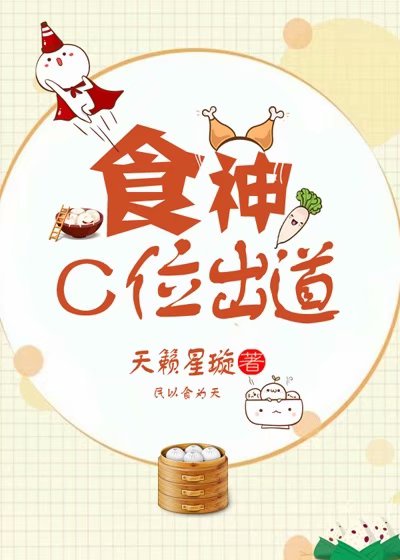 萌妻食神免费阅读