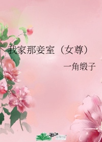 《我家那闺女》