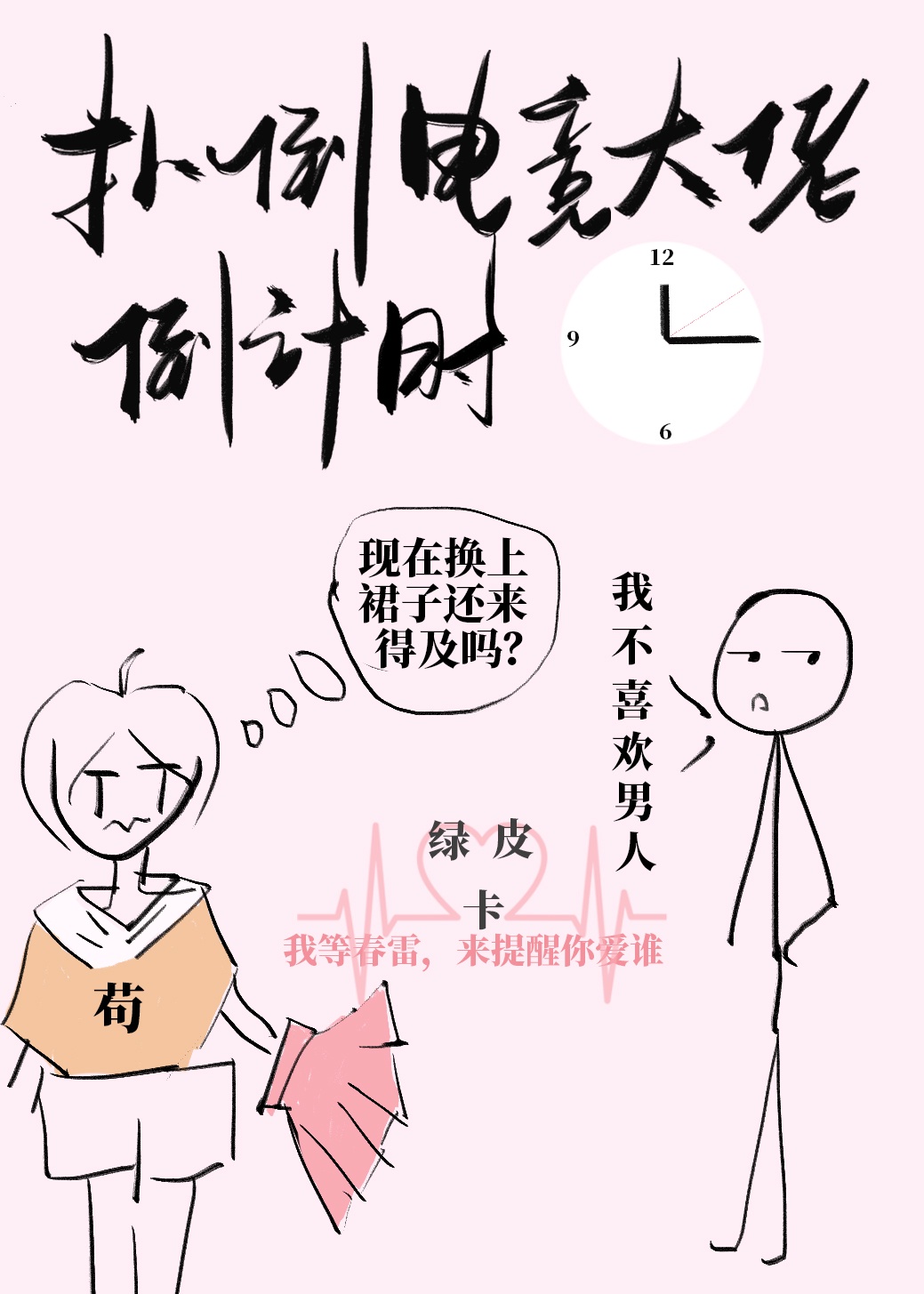 扑倒电竞大佬倒计时漫画免费观看