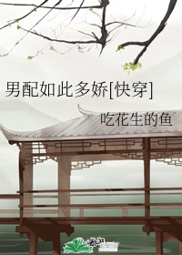 良师如此多娇晋江