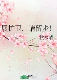 展超扮演者叫什么名字