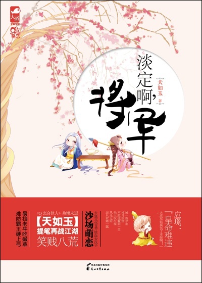 将军在上免费阅读全文