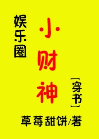 娱圈小二