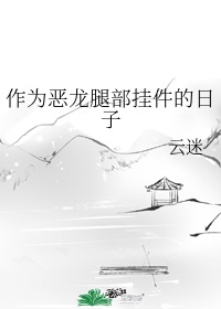 恶龙喜欢收集什么