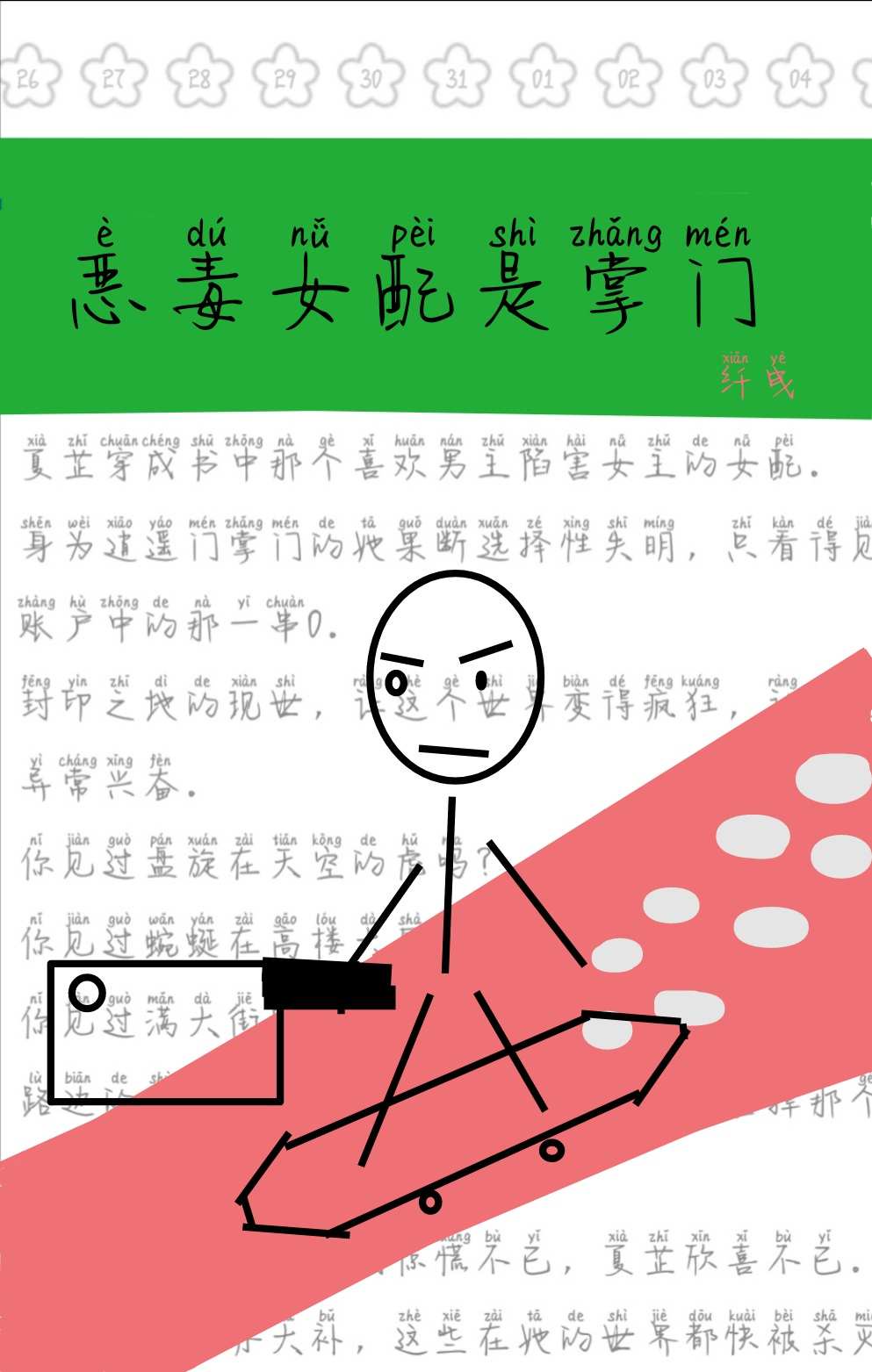 恶毒女配竟是他的心上宠漫画