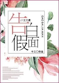 假面的告白pdf