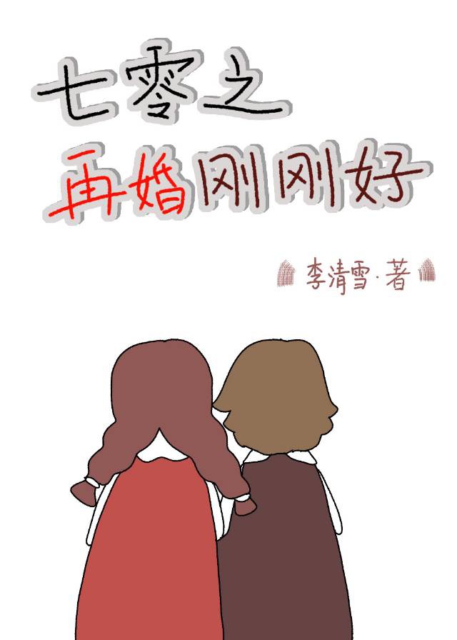 七零之再婚美好生活咸饭团