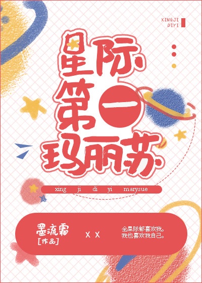 星际第一美飒老祖宗