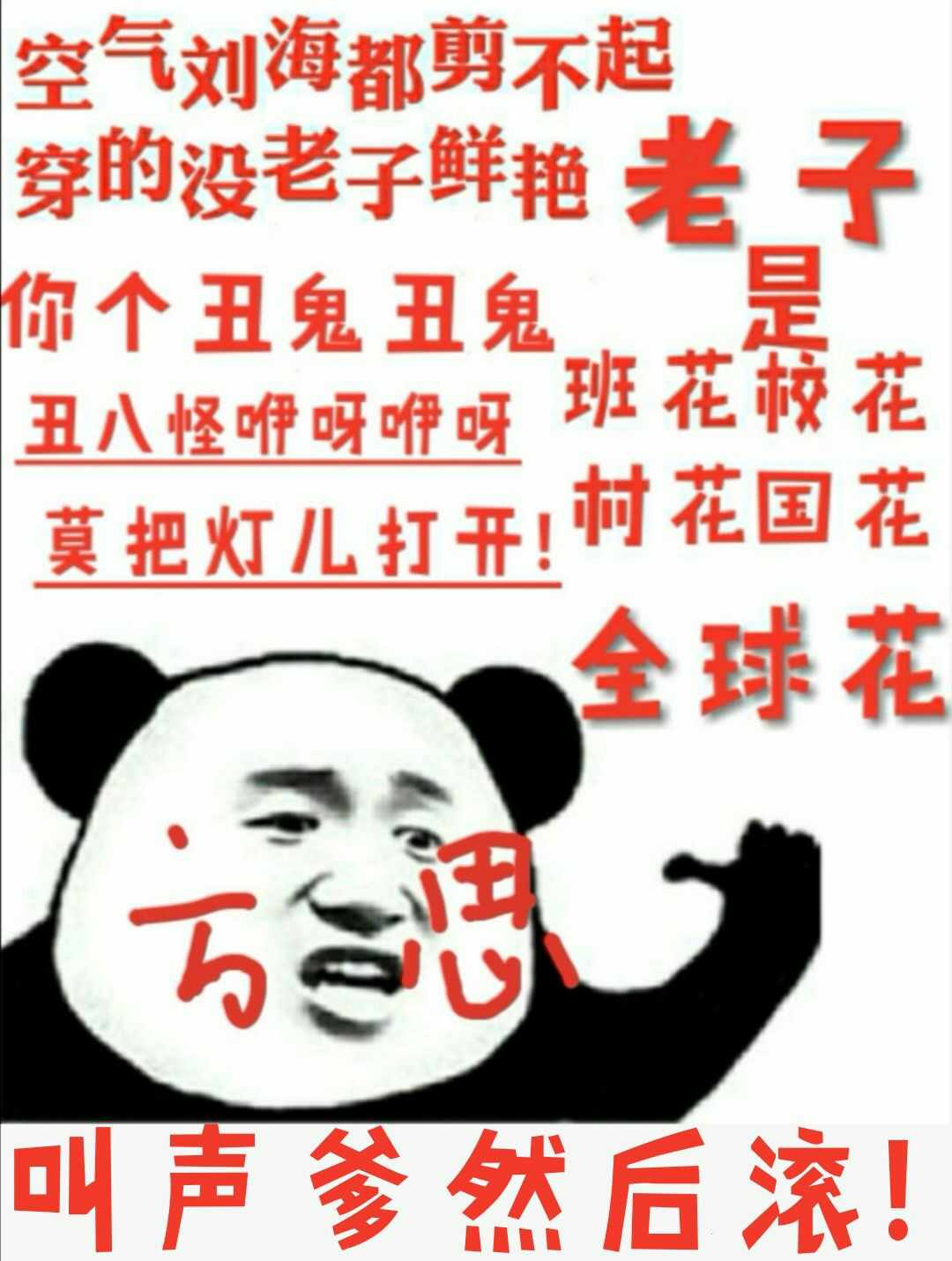 这该死的胜负欲表情包