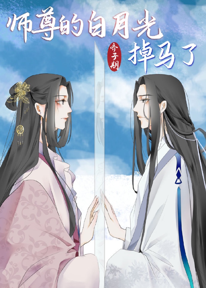 师尊入魔后总想攻略我好看吗