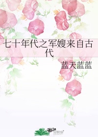 甜蜜七零穿越女将军医术逆天小说