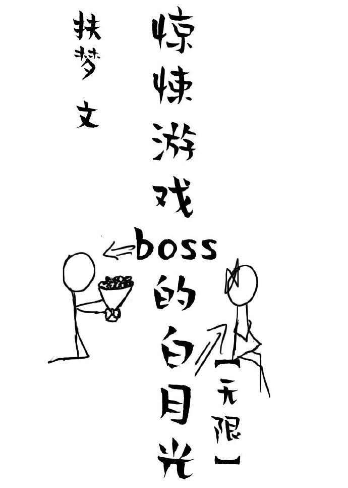 成为恐怖游戏中的废材boss