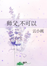 师父的爸爸应该叫什么