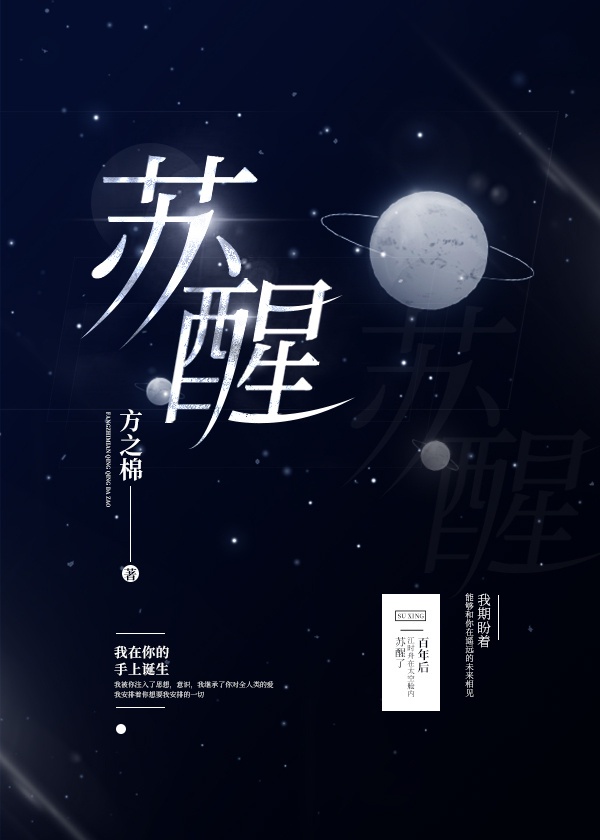 苏醒的宇宙