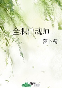 斗罗大陆魂师对决魂师搭配