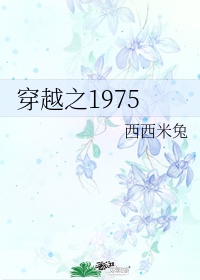 穿越之1937全文免费阅读