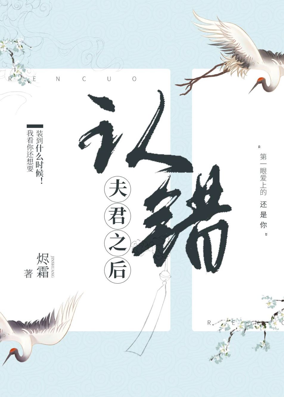 认错夫君切片以后27