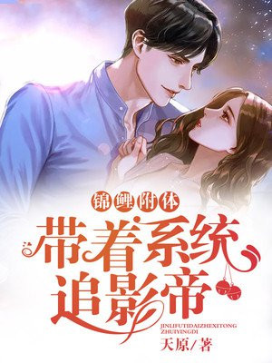 穿越成徐家锦鲤小福宝正版