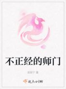 不正经的魔术师小说结局