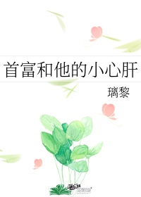 首富家的小奶包萌到吐奶百度网盘