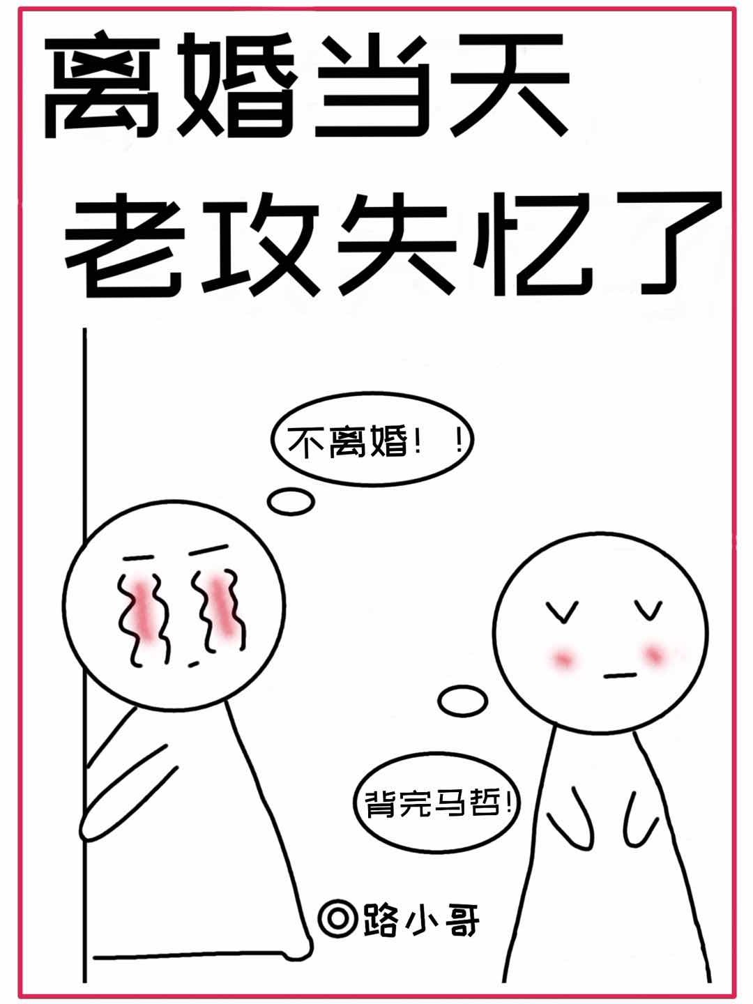 老攻失忆了怎么破(穿书)