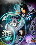 剑尊师弟可可爱