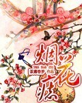 烟花花纹